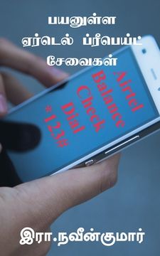 portada Payanulla Airtel Prepaid Seavaigal / பயனுள்ள ஏர்டெல் ப&#3021 (en Tamil)