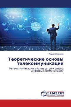 portada Теоретические основы те& (en Ruso)