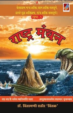 portada Raastra Manthan (in Hindi)