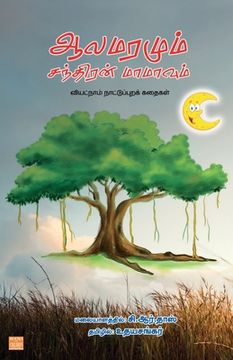 portada Alamaramum Santhiran Mamavum (in Tamil)
