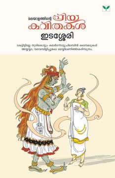 portada Malayalathinte Priyakavithakal Edassery (en Malayalam)