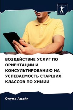portada ВОЗДЕЙСТВИЕ УСЛУГ ПО ОРИ (en Ruso)