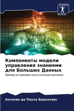 portada Компоненты модели управ& (in Russian)