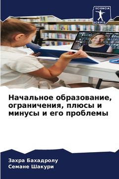 portada Начальное образование, о (en Ruso)