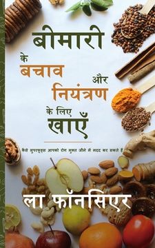 portada Bimari se Bachav aur Niyantran ke liye Khaye (Full Color Print): Diabetes, High blood pressure aur Arthritis is Bachav aur Niyantran (en Hindi)