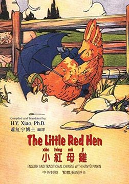 portada The Little red hen (Traditional Chinese): 04 Hanyu Pinyin Paperback B&W: Volume 20 (Childrens Picture Books) (in Chinese)
