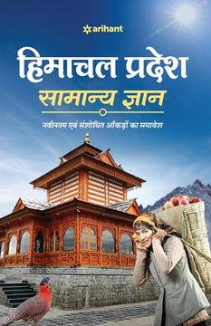 portada Himachal Samanya Gyan (H) (en Hindi)