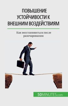 portada Повышение устойчивости & (en Ruso)