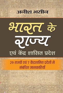 portada Bharat Ke Rajya (en Hindi)