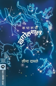 portada Katharupi Khagolshastra-3 (3 ) (en Inglés)