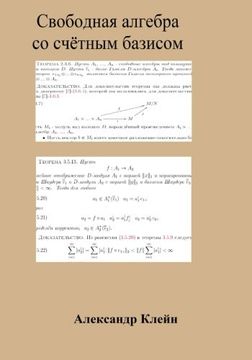 portada Free Algebra with Countable Basis (Russian Edition)