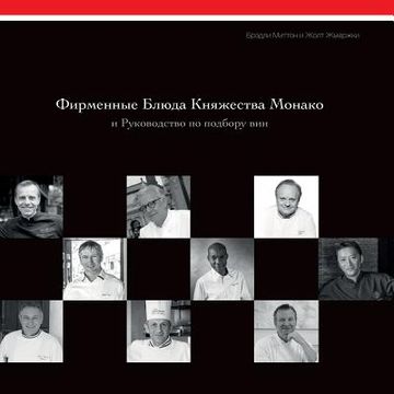 portada Signature Dishes of the Principality of Monaco with Wine Pairing Guide (in Russian)