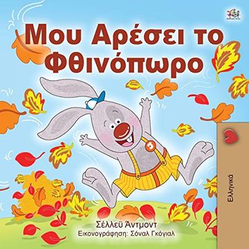 portada I Love Autumn (Greek Edition - Children's Book) (Greek Bedtime Collection) (en Griego)