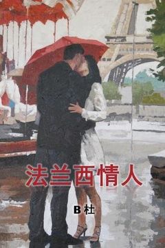 portada My French Lovers (Simplified Chinese Edition)