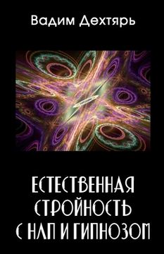 portada Естественная стройност&# (en Ruso)