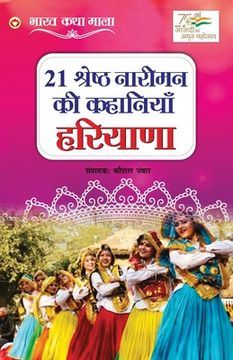 portada 21 Shreshth Nariman ki Kahaniyan: Haryana (21 श्रेष्ठ नारीमन क&#23 (in Hindi)