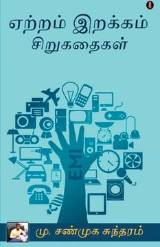 portada Yeatram Erakam serukathaigal (en Tamil)