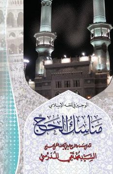 portada Manasik Al-Hajj (en Árabe)