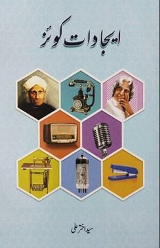 portada Eejadaat Quiz: (Urdu Quiz Book of Inventions) (en Urdu)