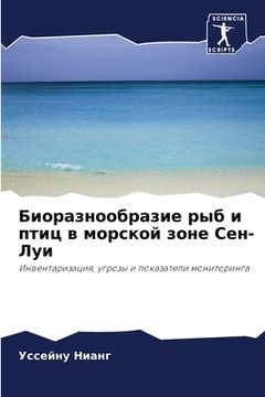 portada Биоразнообразие рыб и пт (en Ruso)