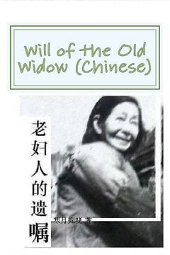 portada Will of the Old Widow (Chinese)