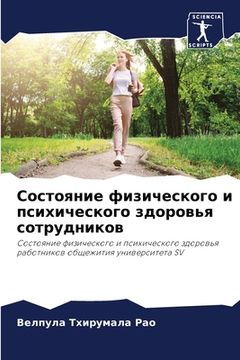 portada Состояние физического и (in Russian)