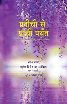 portada Pratichi Se Prachi Paryant (en Hindi)