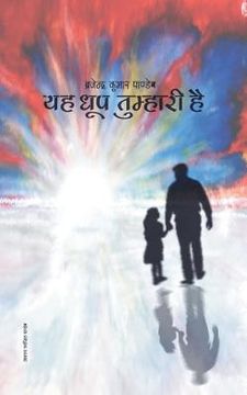 portada Yah Dhoop Tumhari Hai: Collection of Hindi Poems
