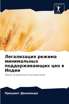 portada Легализация режима мини& (in Russian)