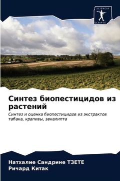 portada Синтез биопестицидов из (en Ruso)