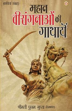 portada Mahaan Virangnaon Ki Gathayein (महान वीरांगनाओं की &#2 (in Hindi)