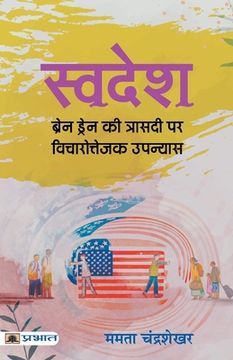 portada Swadesh (en Hindi)