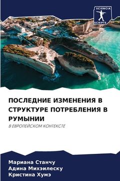 portada ПОСЛЕДНИЕ ИЗМЕНЕНИЯ В СТ (en Ruso)