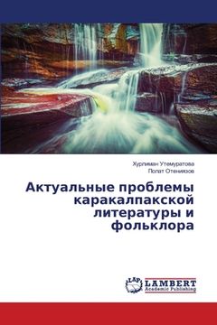portada Актуальные проблемы кар& (in Russian)