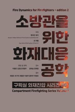 portada 소방관을 위한 화재대응공학 두번째 에디션 F (in Corea)