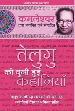 portada Telegu Ki Chuni Hui Kahaniyaan (in Hindi)