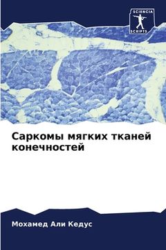 portada Саркомы мягких тканей ко (en Ruso)