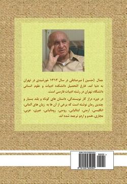portada Thirty Stories (Published and Unpublished Stories) (Persian/Farsi Edition)