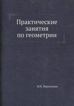 portada Prakticheskie Zanyatiya Po Geometrii (Russian Edition)