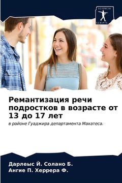 portada Ремантизация речи подро& (in Russian)