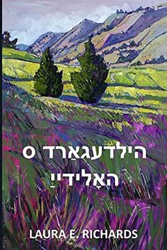 portada הילדעגאַרד ס האָלידייַ: Hildegarde'S Holiday, Yiddish Edition (en Yidis)