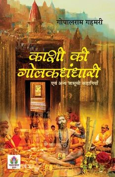 portada Kashi Ki Golakdhandhari: Evam Anya Jasoosi Kahaniyan (en Hindi)