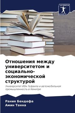 portada Отношения между универс& (en Ruso)