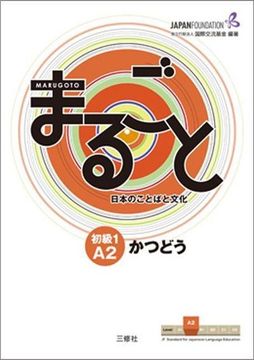 portada Marugoto: Japanese Language and Culture. Elementary 1 a2 Katsudoo