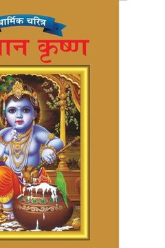 portada Lord Krishna in Marathi