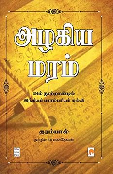 portada Azhagiya Maram: 18m Nootrandil India Parambariya Kalvi (en Tamil)
