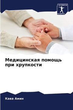 portada Медицинская помощь при х (en Ruso)