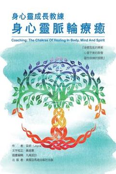 portada Coaching: The Chakras of Healing in Body, Mind and Spirit: 身心靈成長教練：&#365
