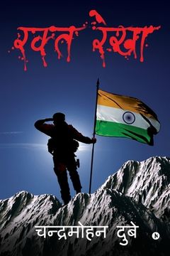 portada Rakt Rekha (en Hindi)