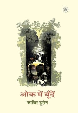 portada Oak Mein Boonden (in Hindi)